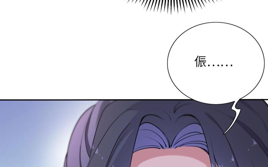《朕的皇后有问题》第63话 陛下真的是女人？！ 第78页