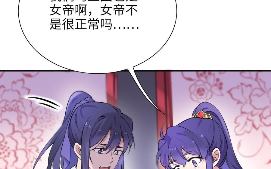 《朕的皇后有问题》第63话 陛下真的是女人？！ 第70页