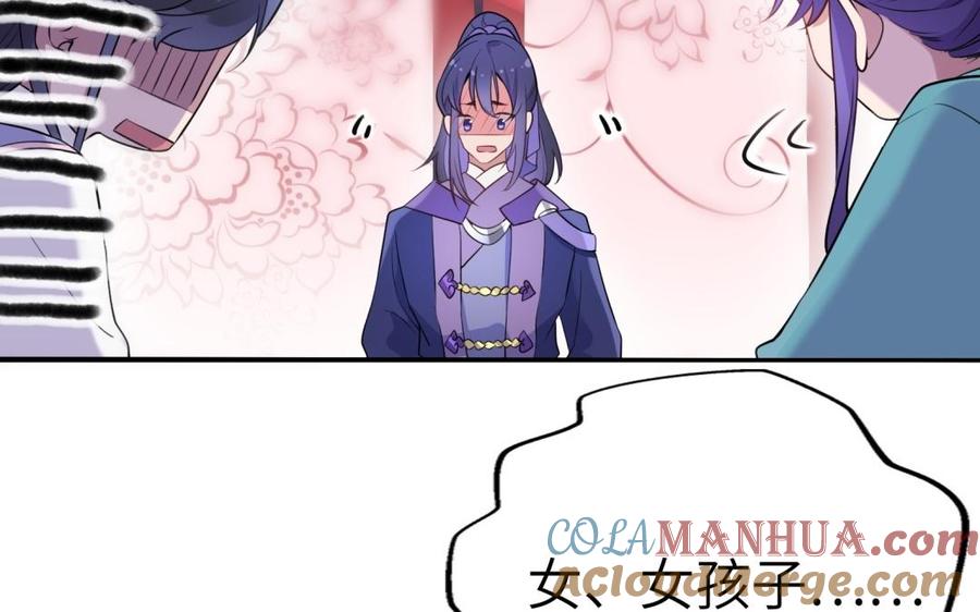 《朕的皇后有问题》第63话 陛下真的是女人？！ 第61页