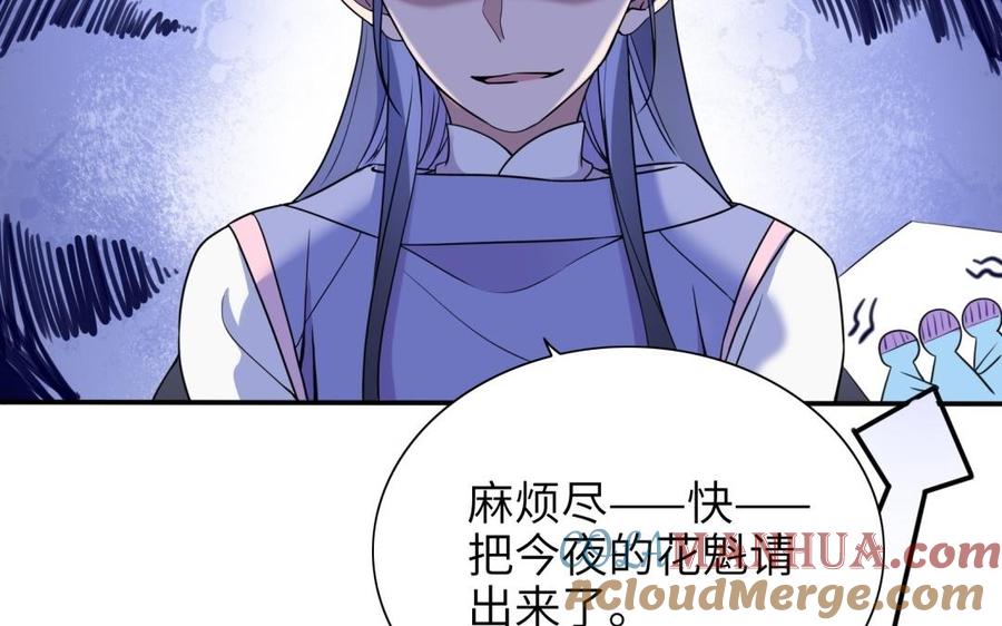 《朕的皇后有问题》第63话 陛下真的是女人？！ 第21页
