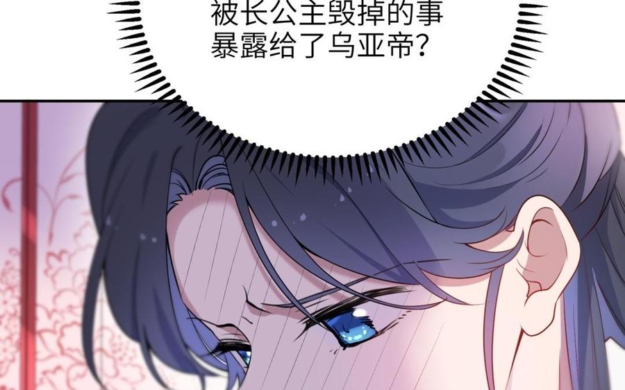 《朕的皇后有问题》第63话 陛下真的是女人？！ 第38页