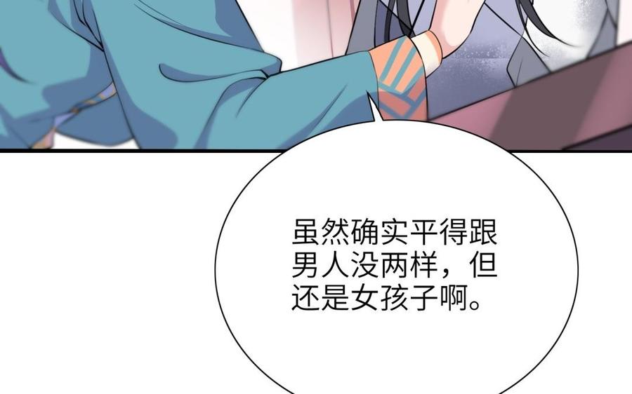 《朕的皇后有问题》第63话 陛下真的是女人？！ 第66页