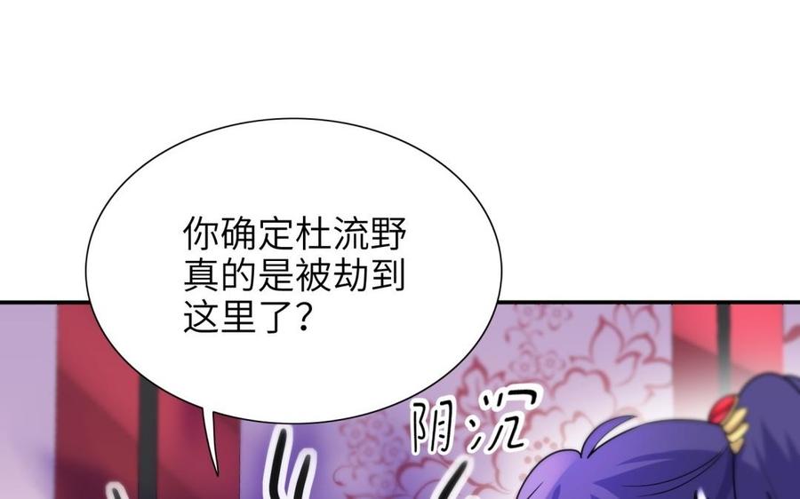 《朕的皇后有问题》第63话 陛下真的是女人？！ 第28页