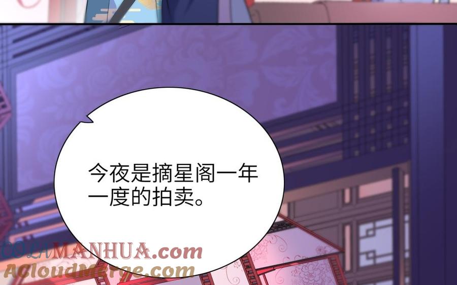 《朕的皇后有问题》第63话 陛下真的是女人？！ 第85页