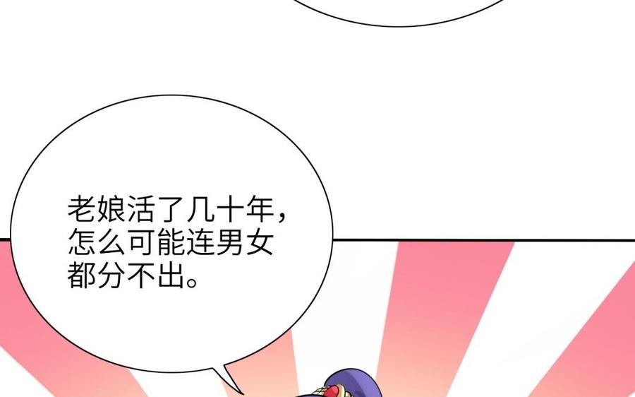 《朕的皇后有问题》第63话 陛下真的是女人？！ 第67页