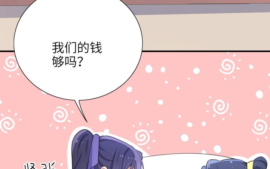 《朕的皇后有问题》第63话 陛下真的是女人？！ 第98页