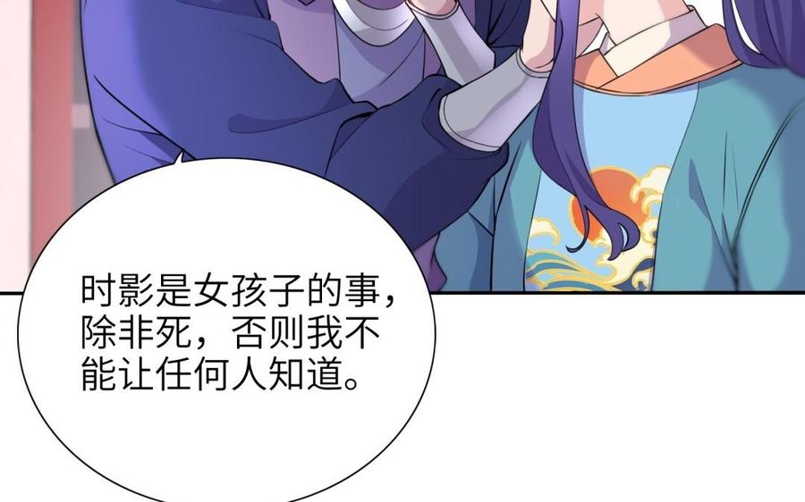 《朕的皇后有问题》第63话 陛下真的是女人？！ 第75页