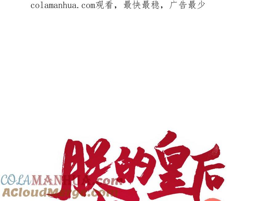 《朕的皇后有问题》第63话 陛下真的是女人？！ 第1页