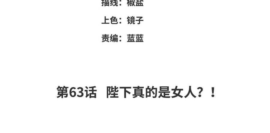 《朕的皇后有问题》第63话 陛下真的是女人？！ 第4页