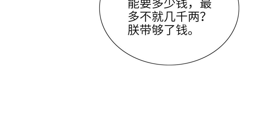 《朕的皇后有问题》第63话 陛下真的是女人？！ 第100页