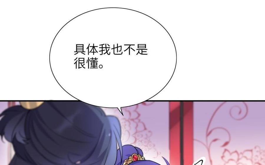 《朕的皇后有问题》第63话 陛下真的是女人？！ 第31页