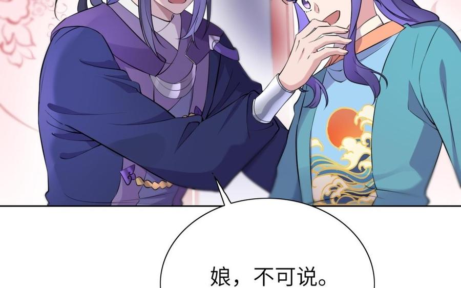 《朕的皇后有问题》第63话 陛下真的是女人？！ 第71页
