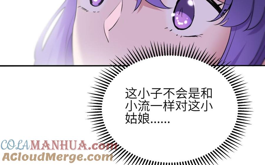 《朕的皇后有问题》第63话 陛下真的是女人？！ 第77页