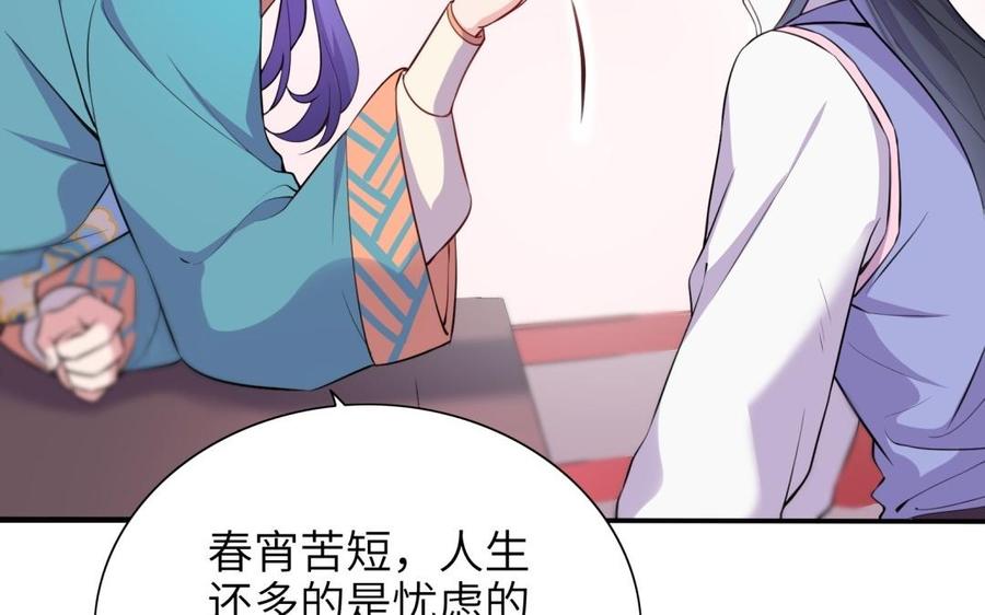 《朕的皇后有问题》第63话 陛下真的是女人？！ 第46页
