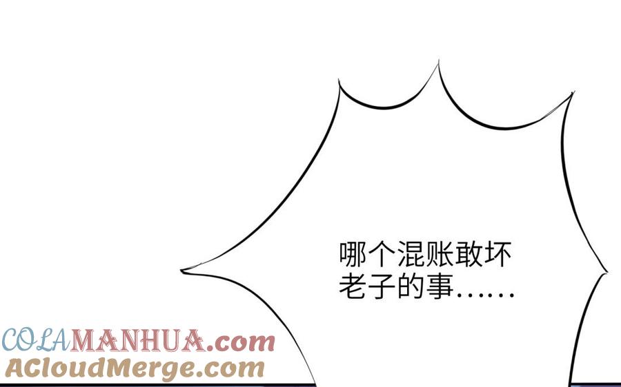 《朕的皇后有问题》第64话 何必再演戏 第93页