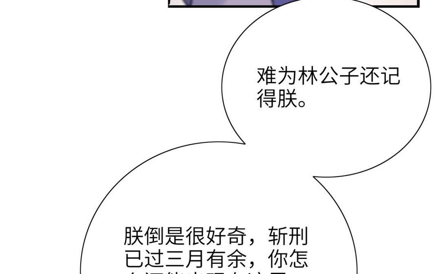 《朕的皇后有问题》第64话 何必再演戏 第100页