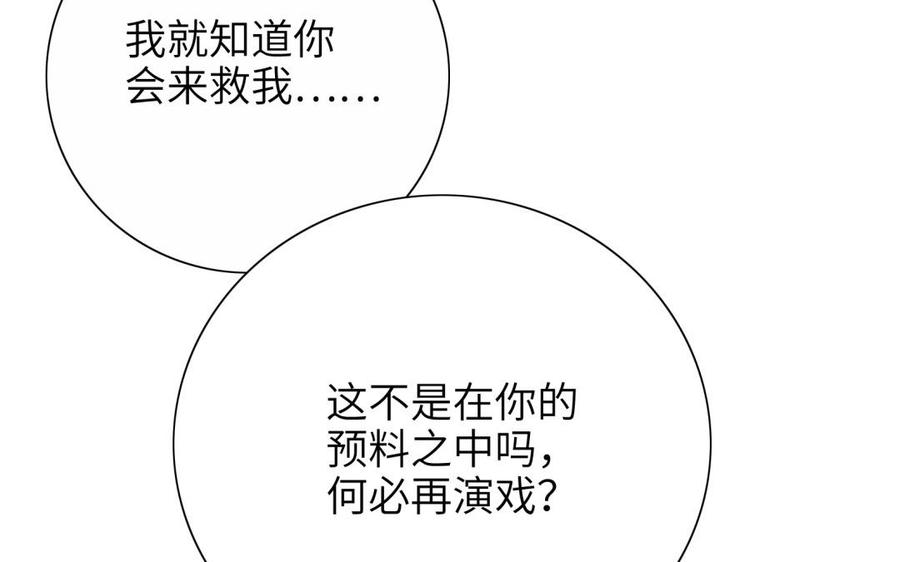《朕的皇后有问题》第64话 何必再演戏 第115页