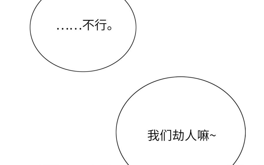 《朕的皇后有问题》第64话 何必再演戏 第40页