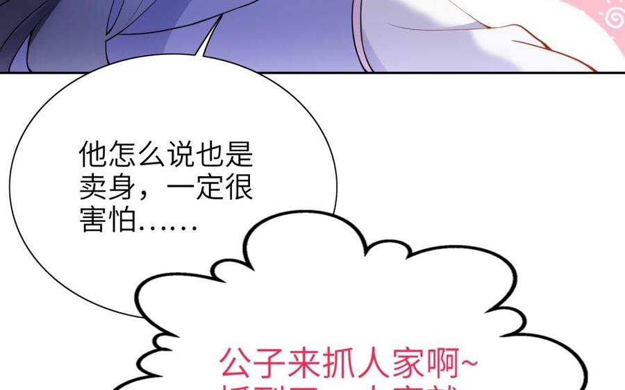 《朕的皇后有问题》第64话 何必再演戏 第51页