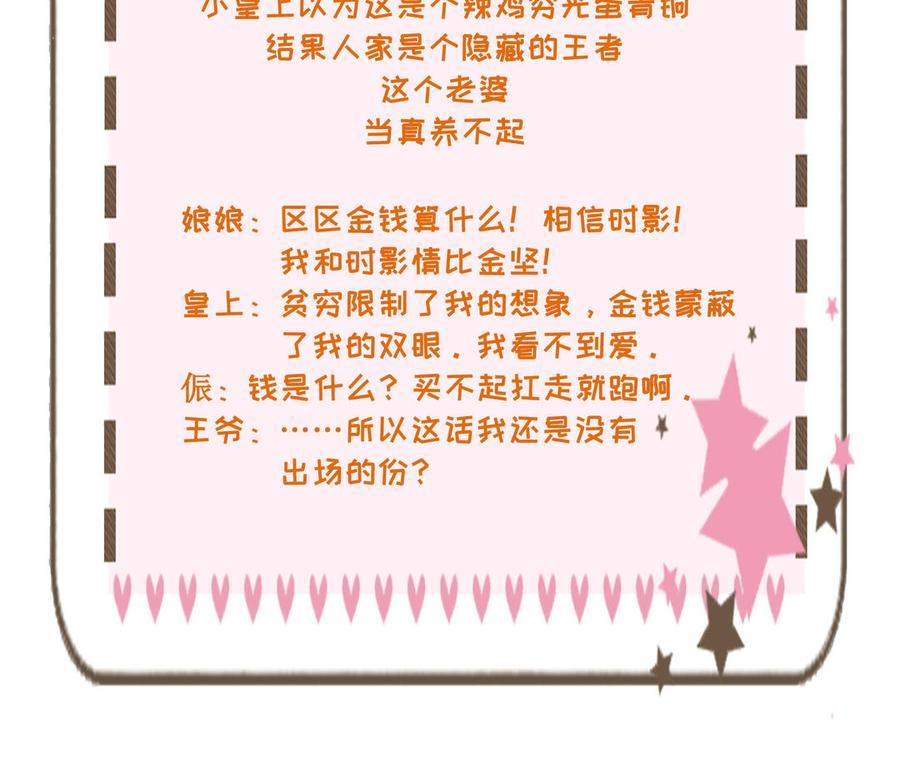 《朕的皇后有问题》第64话 何必再演戏 第128页