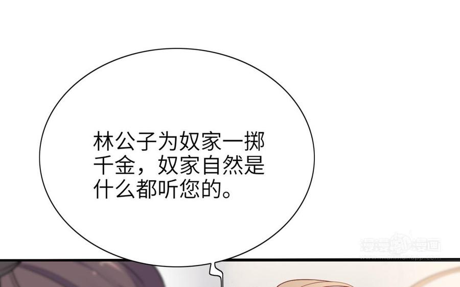 《朕的皇后有问题》第64话 何必再演戏 第64页