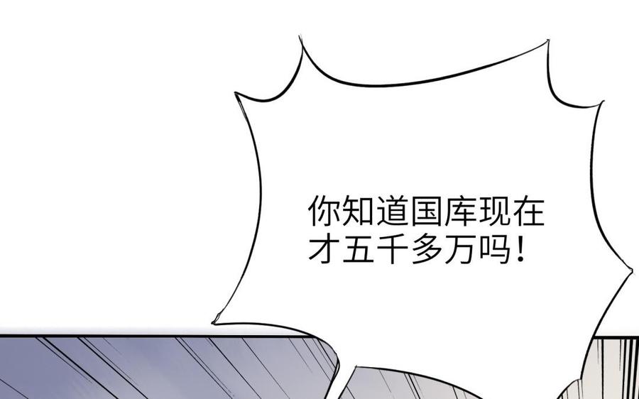 《朕的皇后有问题》第64话 何必再演戏 第7页