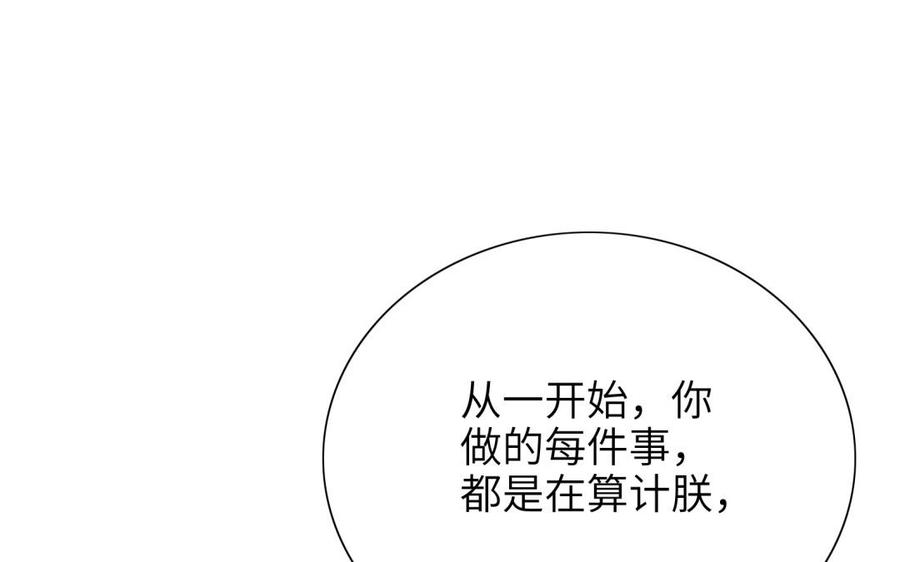 《朕的皇后有问题》第64话 何必再演戏 第120页