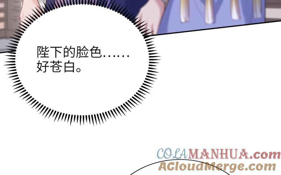 《朕的皇后有问题》第64话 何必再演戏 第77页