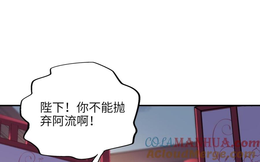 《朕的皇后有问题》第64话 何必再演戏 第5页