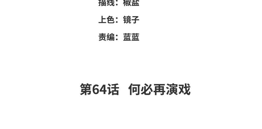 《朕的皇后有问题》第64话 何必再演戏 第4页