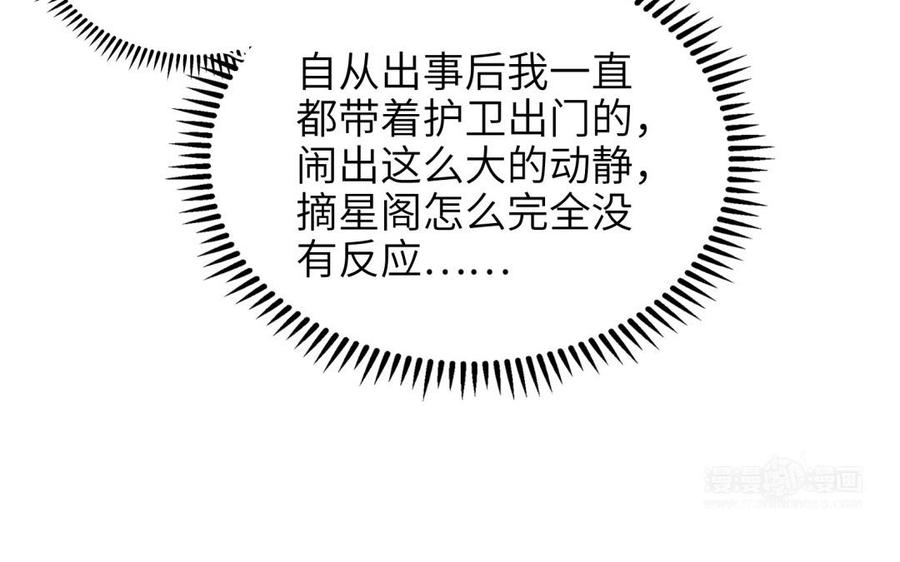 《朕的皇后有问题》第64话 何必再演戏 第104页