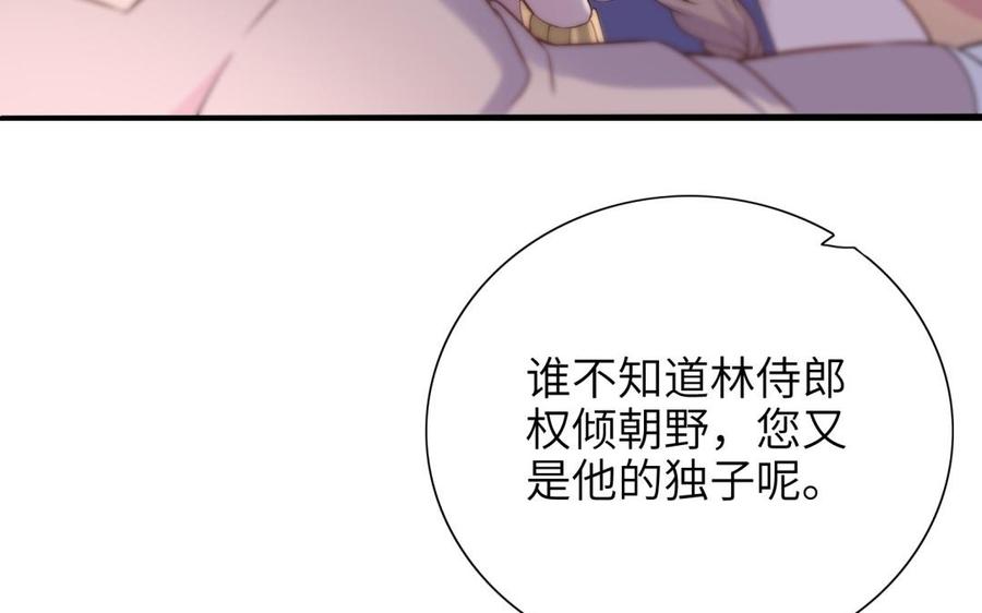 《朕的皇后有问题》第64话 何必再演戏 第66页