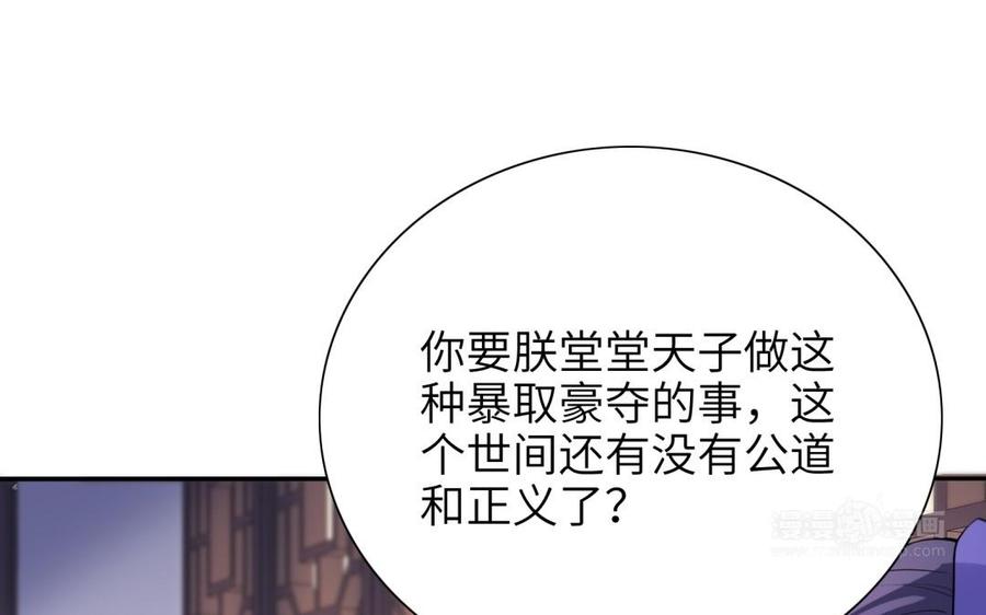《朕的皇后有问题》第64话 何必再演戏 第44页