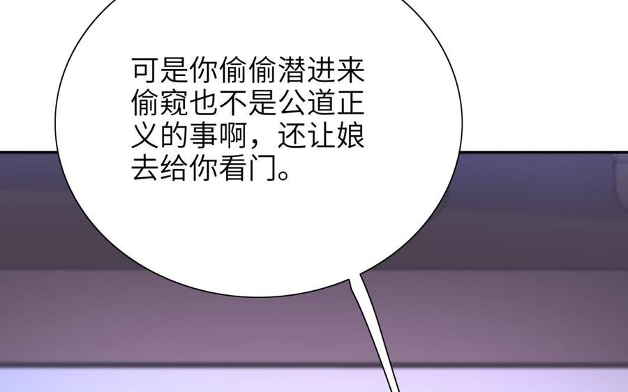 《朕的皇后有问题》第64话 何必再演戏 第47页
