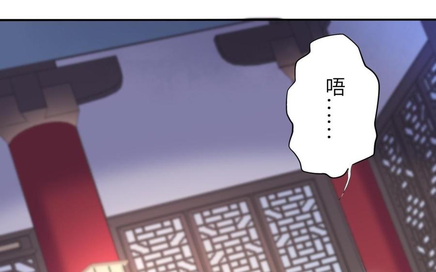《朕的皇后有问题》第64话 何必再演戏 第90页