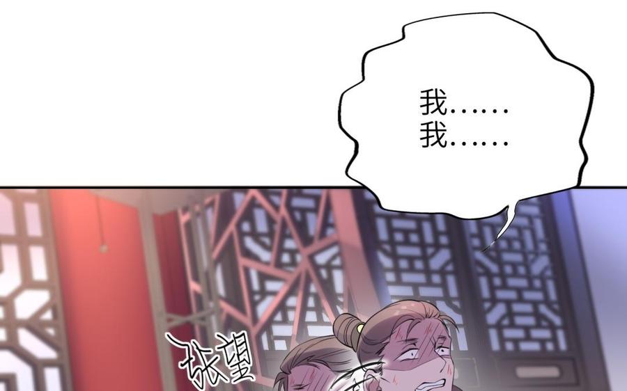 《朕的皇后有问题》第64话 何必再演戏 第102页