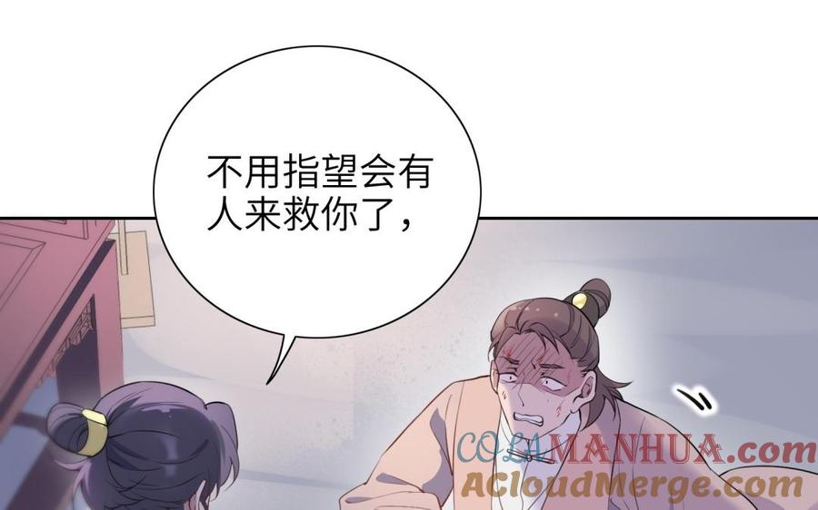 《朕的皇后有问题》第64话 何必再演戏 第105页