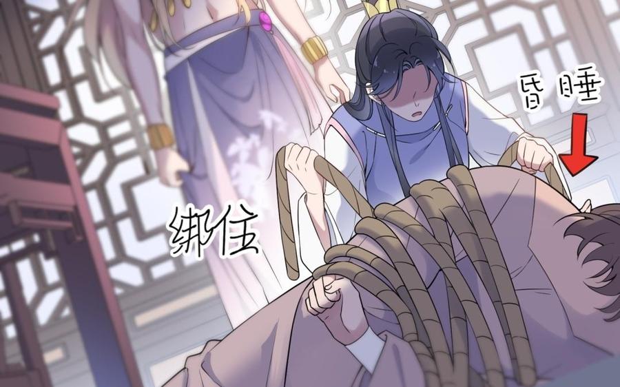 《朕的皇后有问题》第65话 决裂 第11页