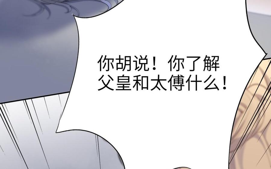 《朕的皇后有问题》第65话 决裂 第96页