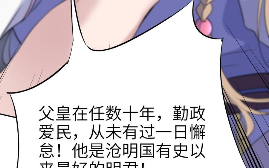 《朕的皇后有问题》第65话 决裂 第99页
