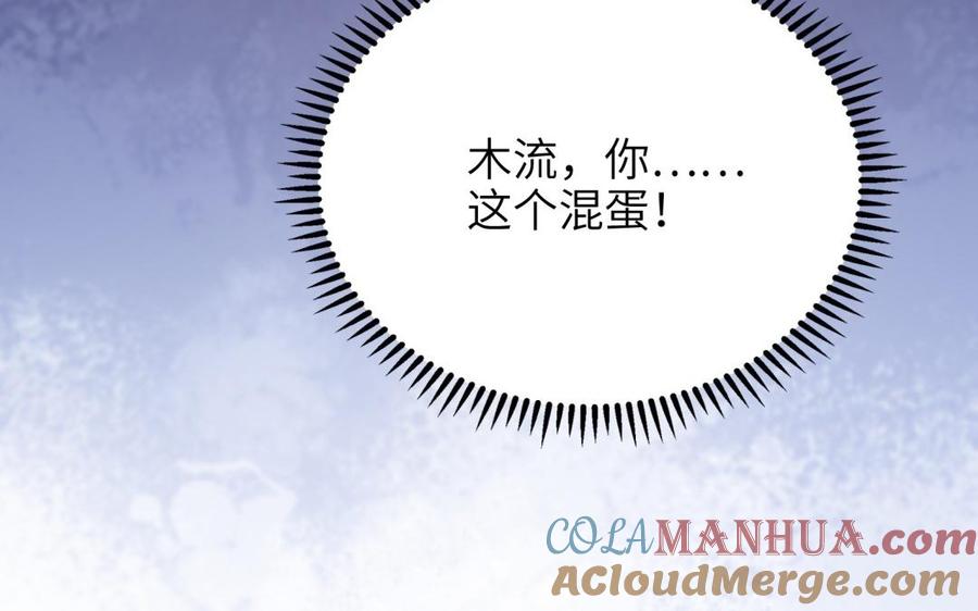 《朕的皇后有问题》第65话 决裂 第149页