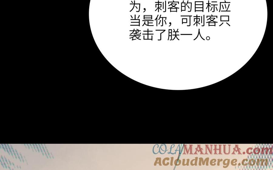 《朕的皇后有问题》第65话 决裂 第13页