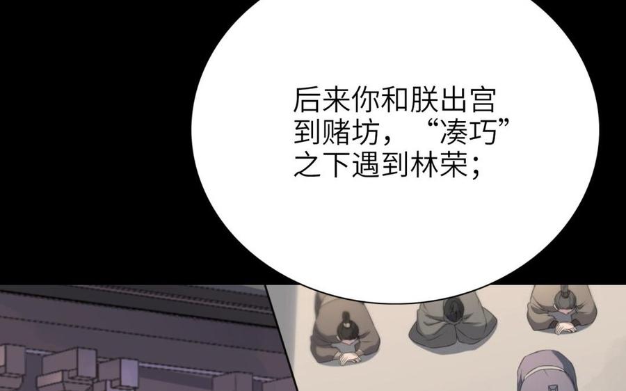 《朕的皇后有问题》第65话 决裂 第20页