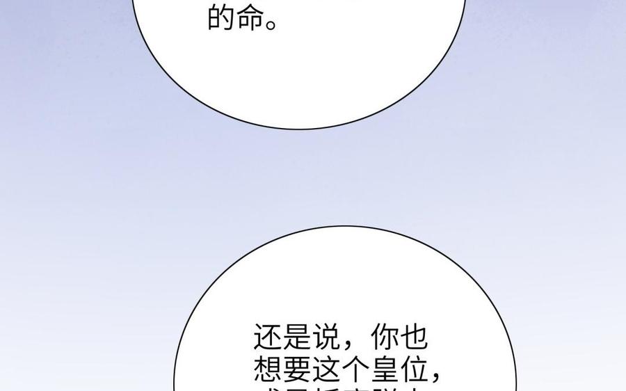 《朕的皇后有问题》第65话 决裂 第72页