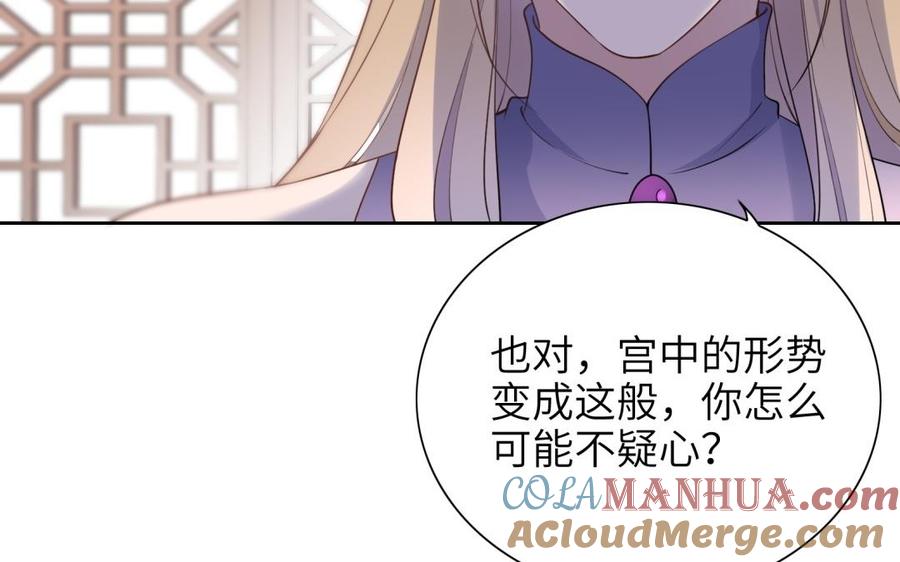 《朕的皇后有问题》第65话 决裂 第29页