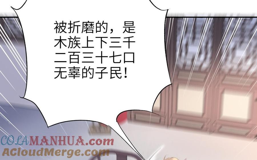 《朕的皇后有问题》第65话 决裂 第77页