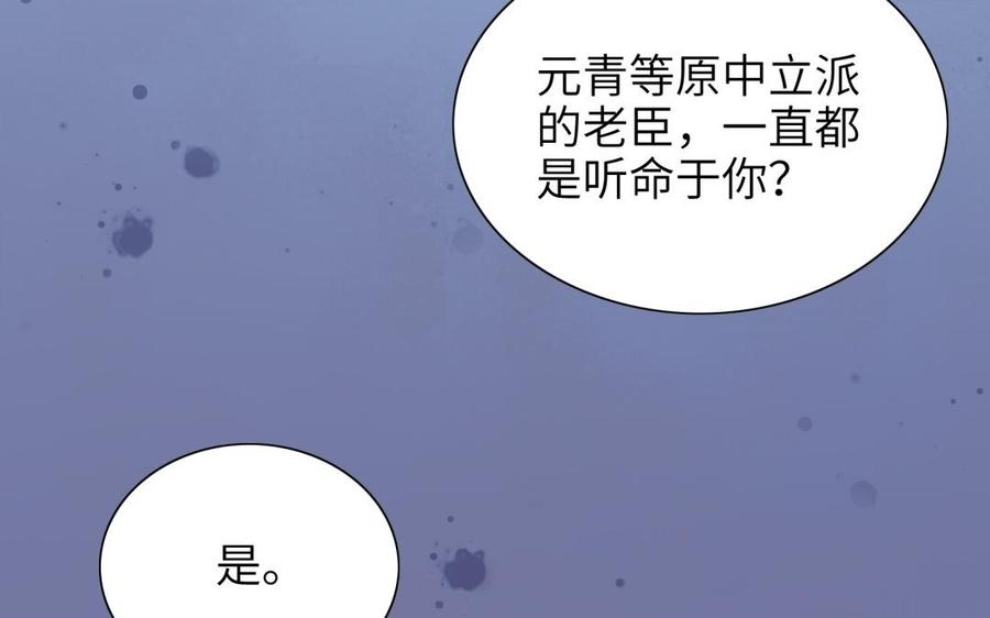 《朕的皇后有问题》第65话 决裂 第43页