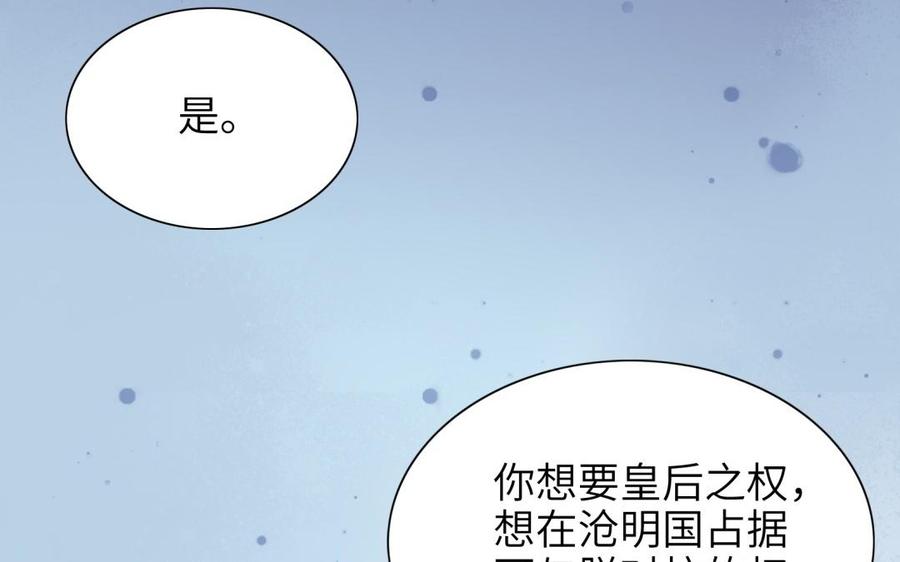 《朕的皇后有问题》第65话 决裂 第46页