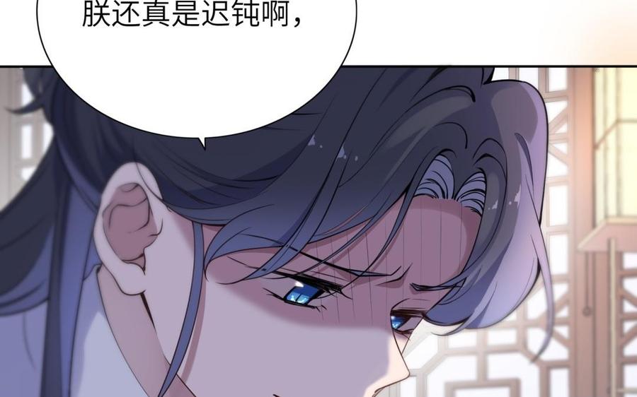 《朕的皇后有问题》第65话 决裂 第7页