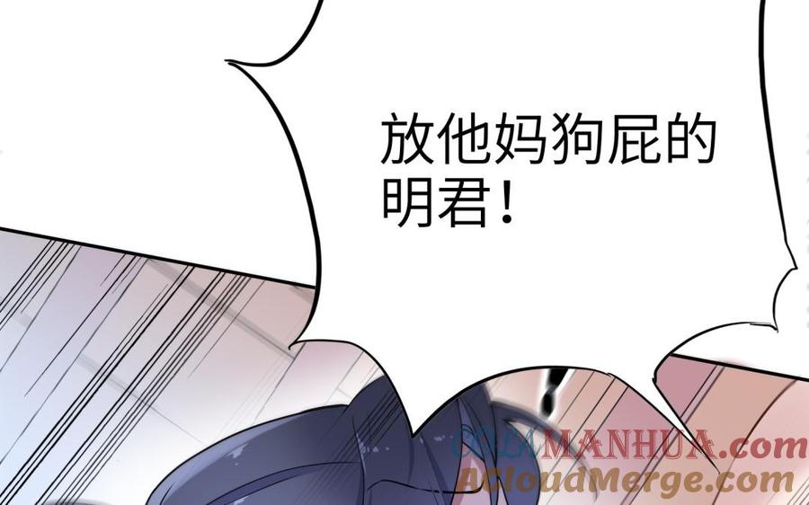 《朕的皇后有问题》第65话 决裂 第101页